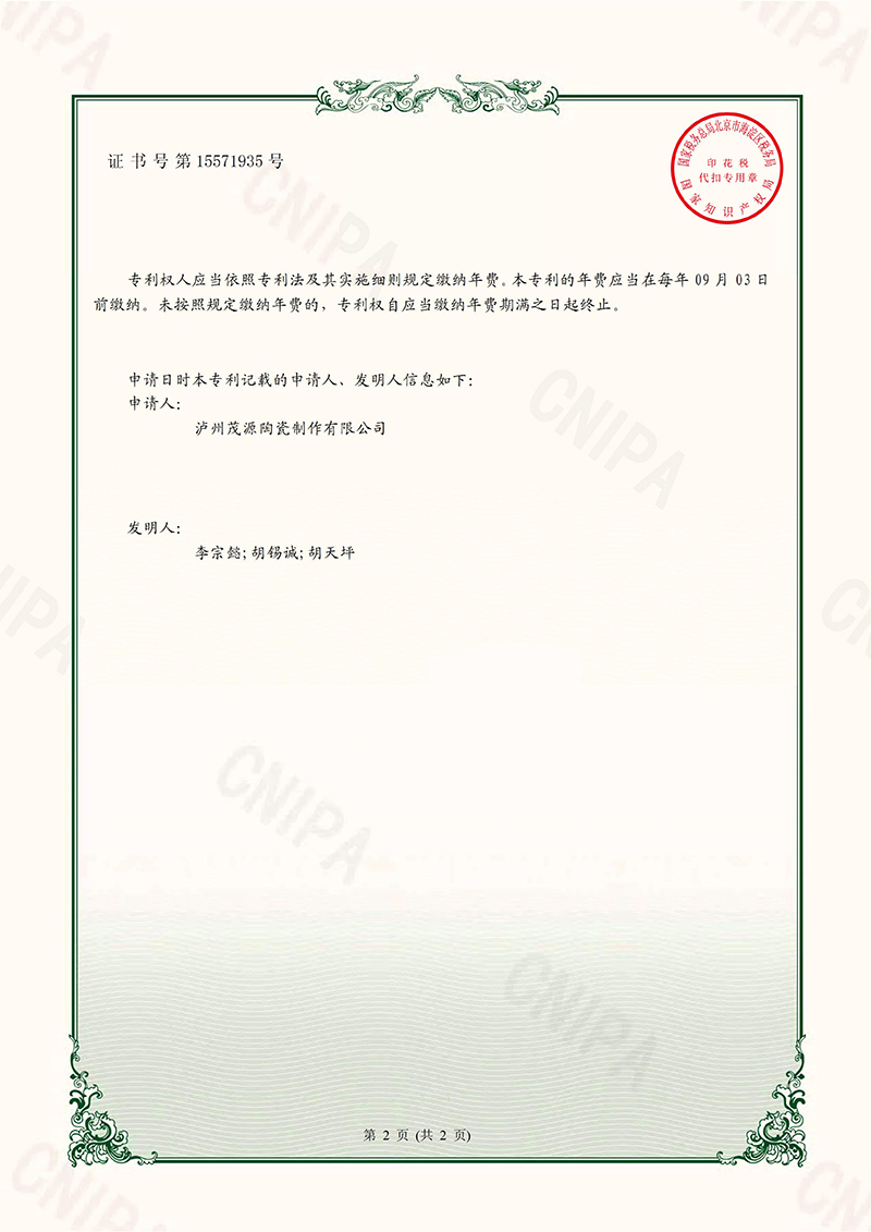 7_實用新型zhuanli證書_一種高效注漿設備_瀘州茂源陶瓷制作有限公司_01.jpg